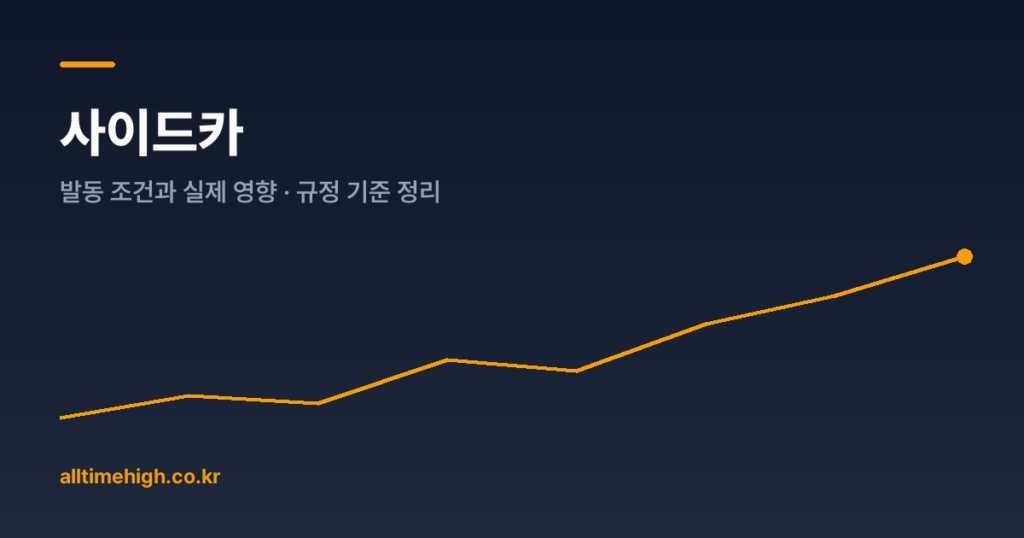 사이드카